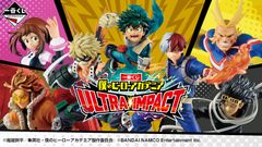 一番くじ 僕のヒーローアカデミア ULTRA IMPACT