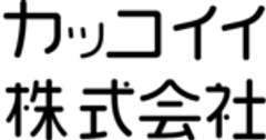 カッコイイ株式会社のロゴ