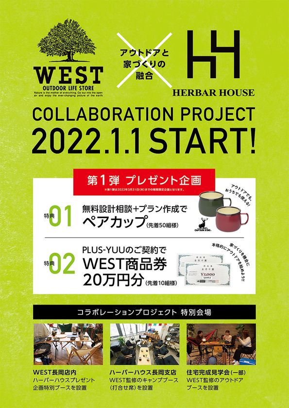 完全自由デザイン住宅を提供するハーバーハウス 楽しさ と 遊び をプラスした新商品 Plus Yuu をアウトドア ショップ West とのコラボキャンペーン付で発表 ハーバーハウス株式会社のプレスリリース 完全自由デザイン住宅を提供するハーバーハウス 楽しさ と 遊び をプラスした新商品 Plus Yuu をアウトドア ショップ West とのコラボキャンペーン付で発表 ハーバーハウス株式会社のプレスリリース