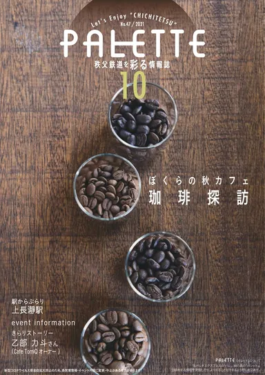 過去のPALETTE　イメージ1