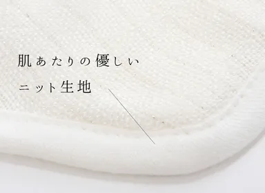 肌当たりのやさしい生地を使用