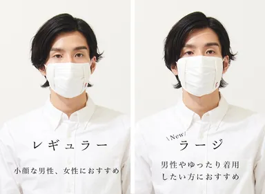 新しくラージサイズを展開