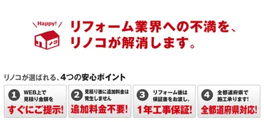4つの安心ポイント