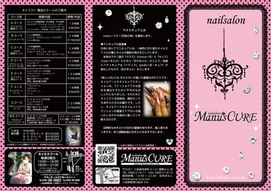 マヌスキュアパンフ外面