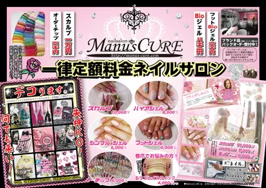 マヌスキュアパンフ内面