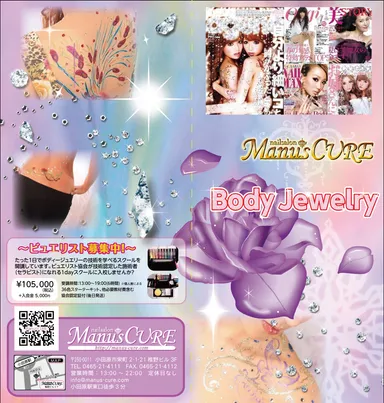 ボディージュエリーパンフ外面