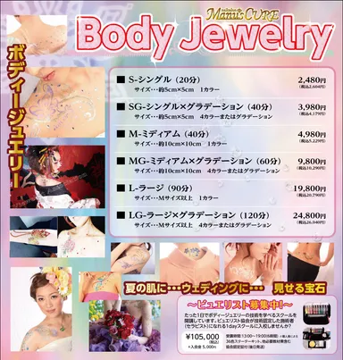 ボディージュエリーパンフ内面