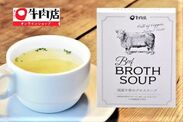 国産牛骨のブロススープ／カップ入りイメージ