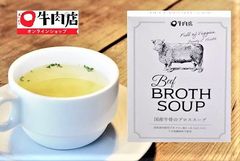 国産牛骨のブロススープ／カップ入りイメージ