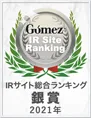 IRサイトランキング 銀賞