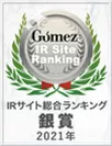 IRサイトランキング 銀賞