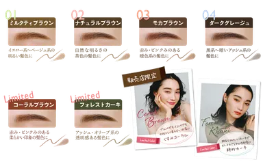 髪色やメイクに合わせて選べる、限定含む6色展開＜リキッド＞