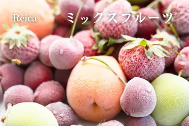Reica「ミックスフルーツ」