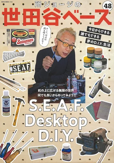 12月28日発売世田谷ベース掲載