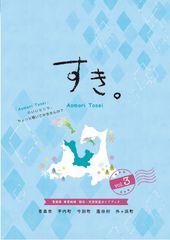 東青ガイドブック 表紙