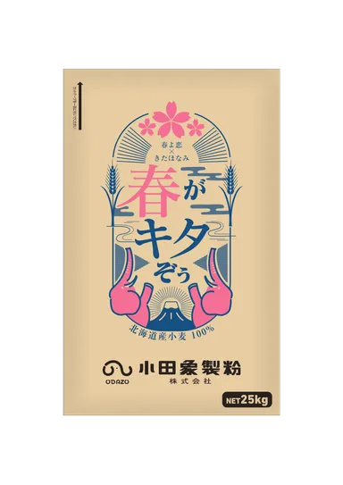 「春がキタぞぅ」