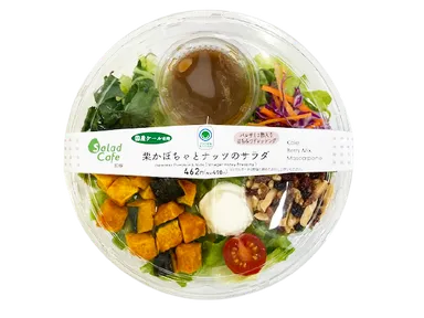 栗かぼちゃとナッツのサラダ(商品アップ)