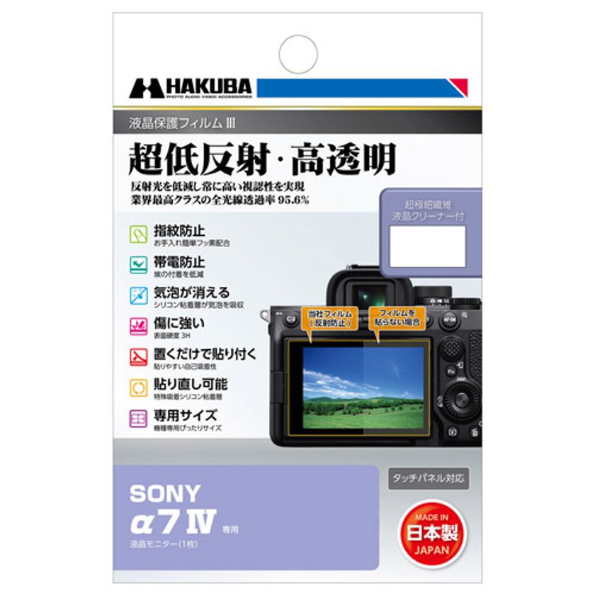 ミラーレスカメラの必須アイテム！業界最高クラスの超低反射・高透明さを誇る液晶保護フィルムにSONY「α7 IV」用を新発売！