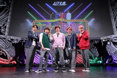 コント×超特急其ノ参_グループショット