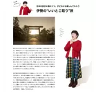 「月刊旅色」2022年1月号連載：森三中・大島美幸さん（後編）