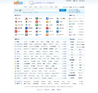 hao123　サイトイメージ