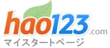 hao123　ロゴ