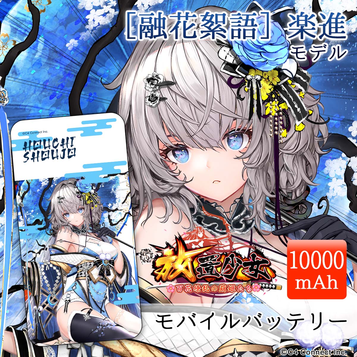 800万DL突破のスマホアプリゲーム『放置少女』の モバイル