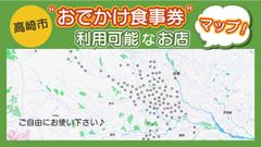 おでかけ食事券利用MAP
