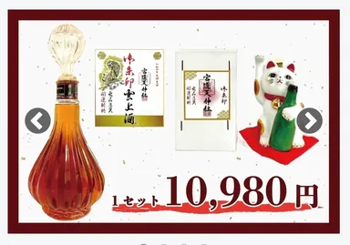 御朱印雲上酒　2