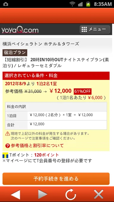 旅比較ねっとの画面イメージ　3