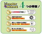 MonsterCatcher4の特徴