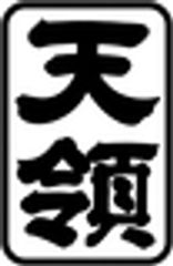 天領酒造株式会社のロゴ