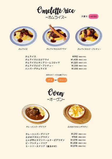 オムライスメニュー