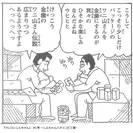 漫画『クレヨンしんちゃん』45巻「しんちゃんとチョコビ工場」