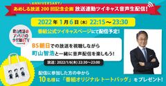 「町山智浩のアメ知るTV」がツイキャスで音声生配信！
