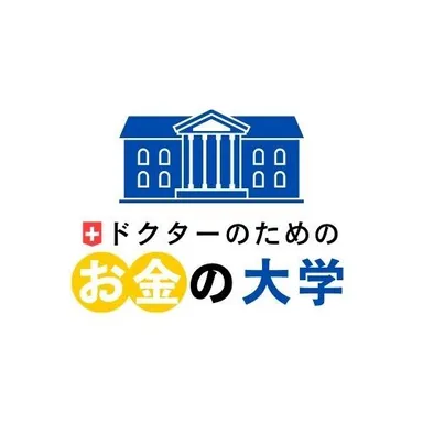 yoytubeチャンネル：ドクターのためのお金の大学