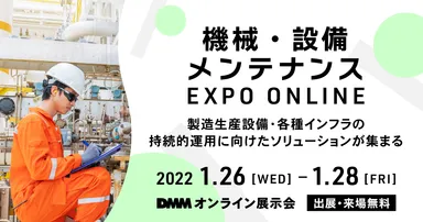 DMMオンライン展示会