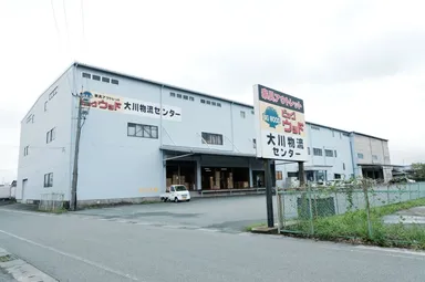 大川物流センター 外観 仕入＆物流拠点
