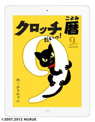 「クロッチ暦(ごよみ)だいっ！」イメージイメージ2