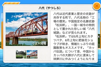 鉄道周辺観光案内が閲覧可