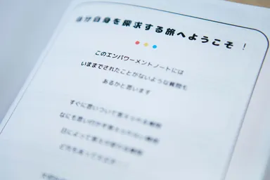 エンパワーメントノート(2)