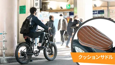 クッションサドル