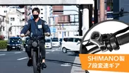SHIMANO7段変速ギア