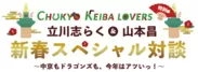 CHUKYO KEIBA LOVERS ロゴ