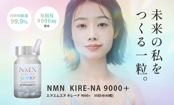 新美容ブランド「L-BINAL」 4つの美容成分を配合したサプリメント「NMN 