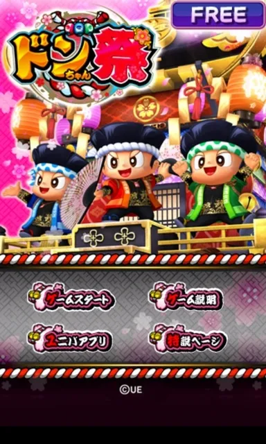 タイトル画面(Android版＆iPhone版)