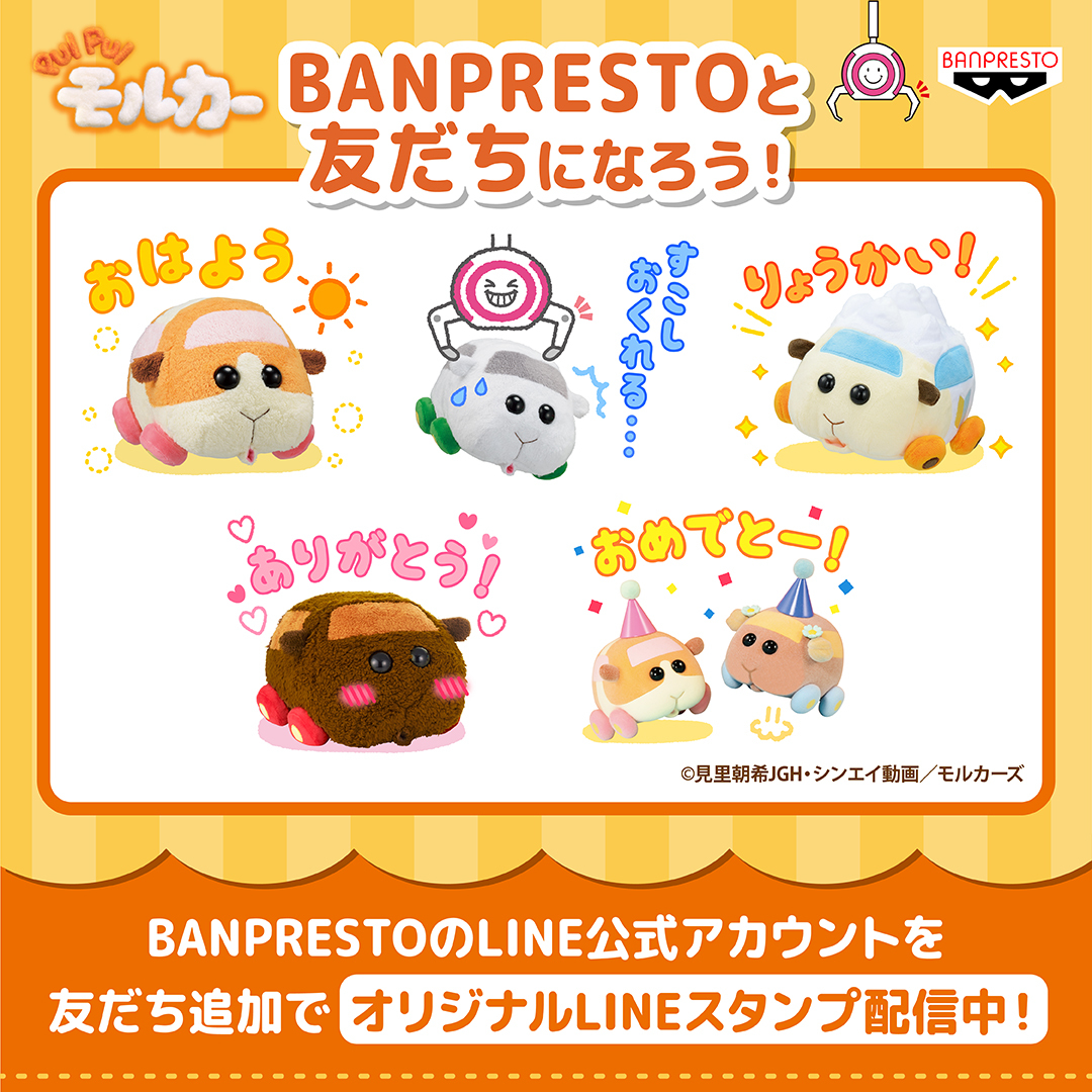 Pui Pui モルカー バンプレストオリジナルlineスタンププレゼント プライズアイテムのぬいぐるみなどを使用したデザイン 株式会社bandai Spirits プライズ事業部のプレスリリース Pui Pui モルカー バンプレストオリジナルlineスタンププレゼント プライズアイテムのぬいぐるみなどを使用したデザイン 株式会社bandai Spirits プライズ事業部のプレスリリース