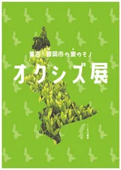 オクシズ展メインビジュアル