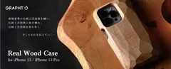 Real Wood Case for iPhone 13 / iPhone 13 Pro　メインヴィジュアル