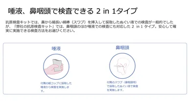 唾液、鼻咽頭で検査できる 2in1タイプ